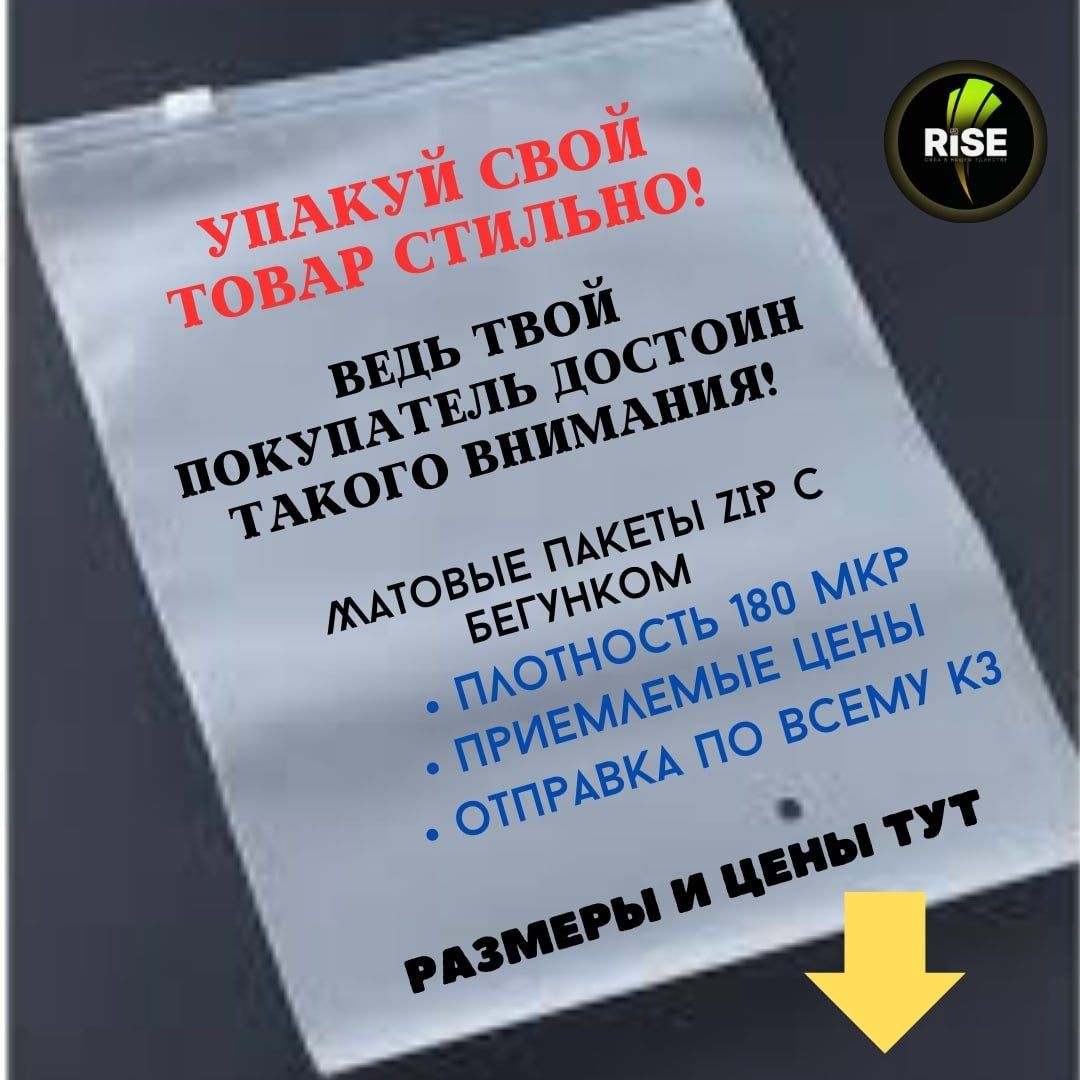 Пакеты ZIP,ЗИП, 180мкм, Слайдеры, матовые, полупрозрач
