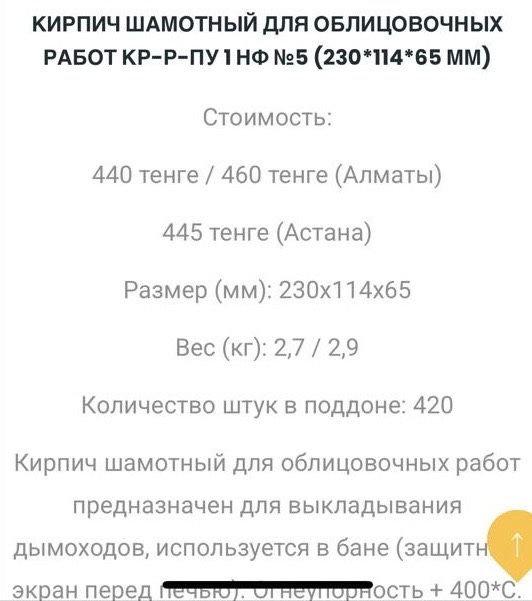 Кирпич огнеупорный