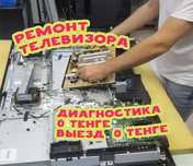 Ремонт Телевизоров на выезд. Гарантия до 12 мес. Ремонт матрицы ТВ