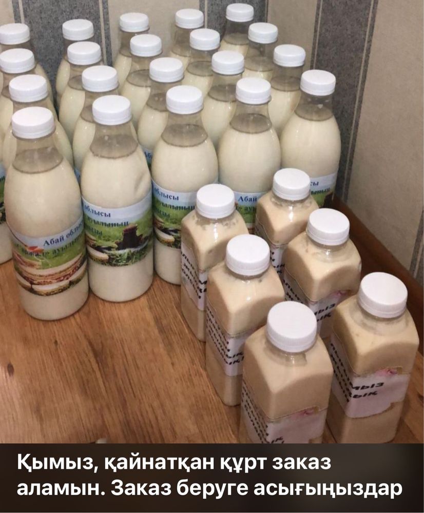 Кымыз свежий саржалский