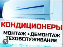 Установка. Ремонт. Заправка. Продажа
