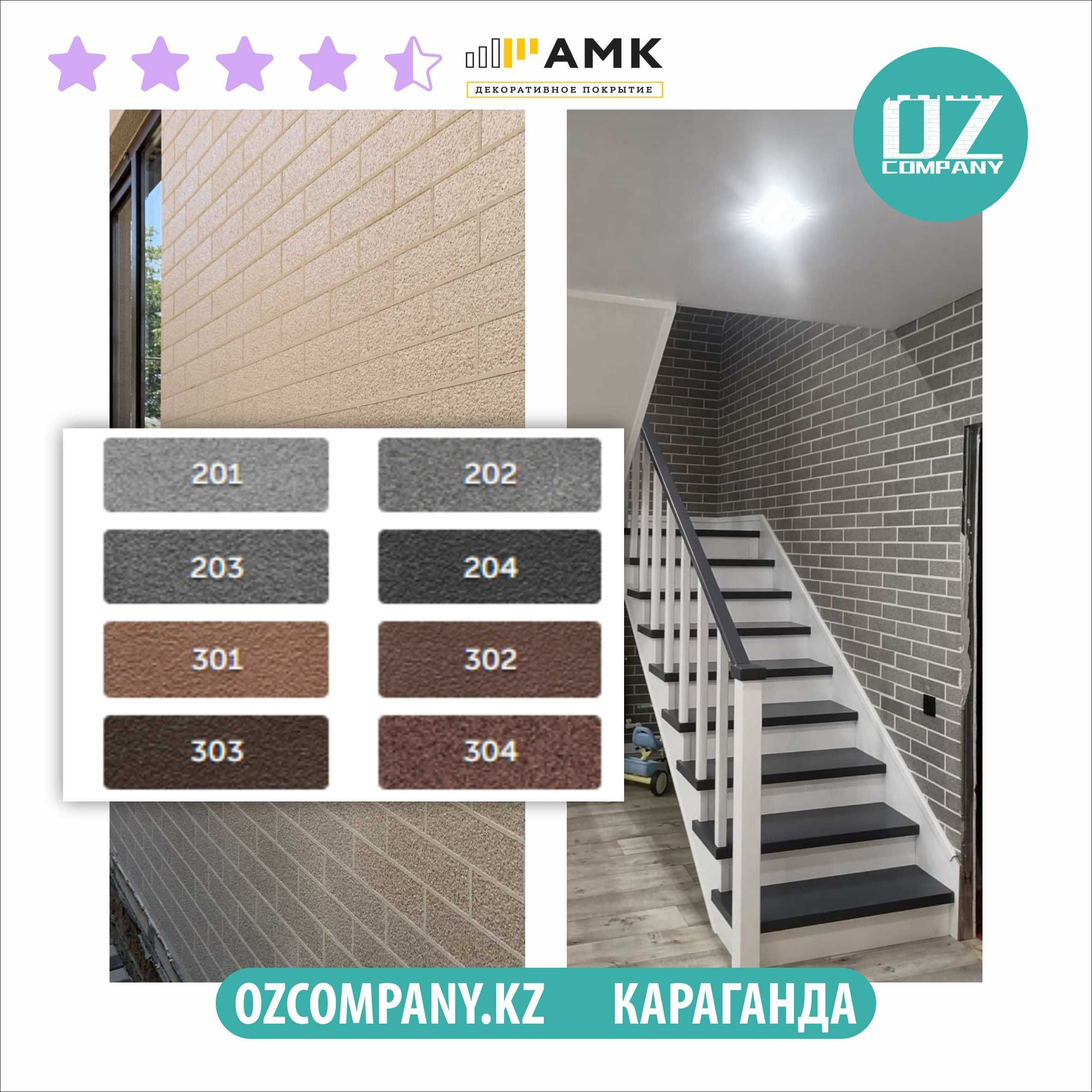 Амк Декоративное покрытие для фасада Штукатурка Кирпич Сайдинг