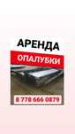 Опалубки в аренду, вибратор