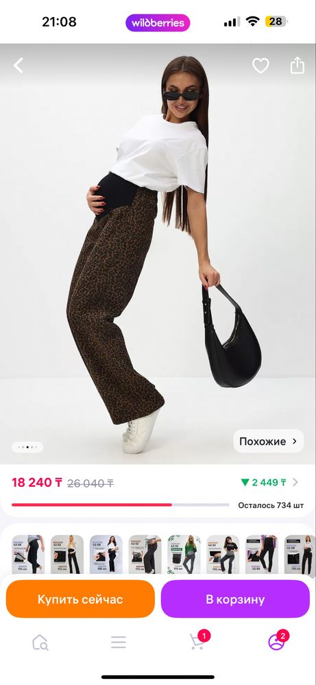 Джинсы для беременных