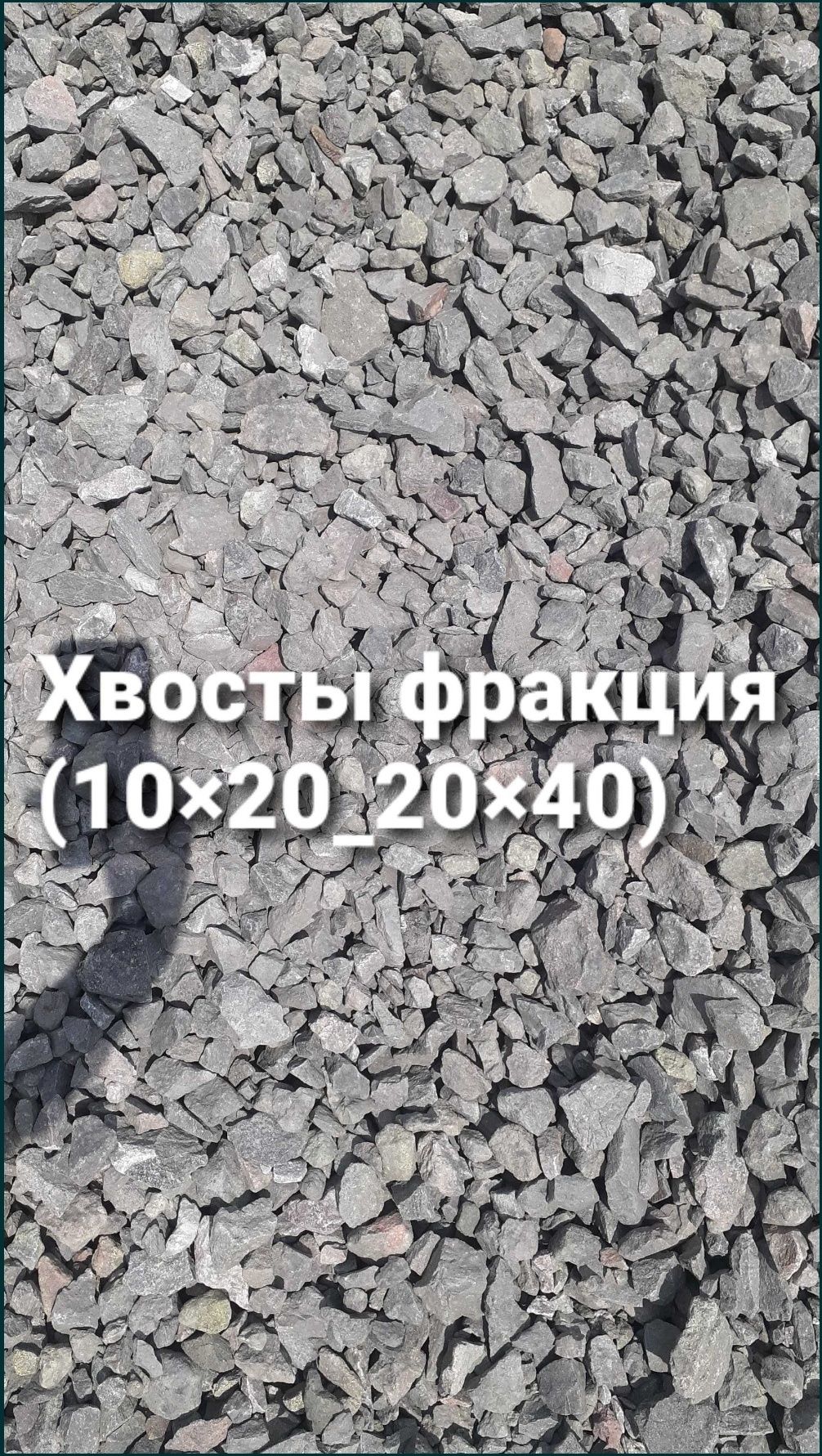 Щебень,Хвостов,Песок,Грунт,Глина.Вывоз:мусора,грунта Костанай