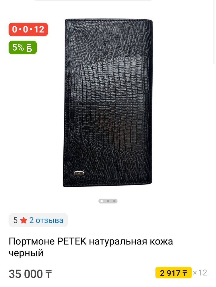Мужской пармоне Петек!