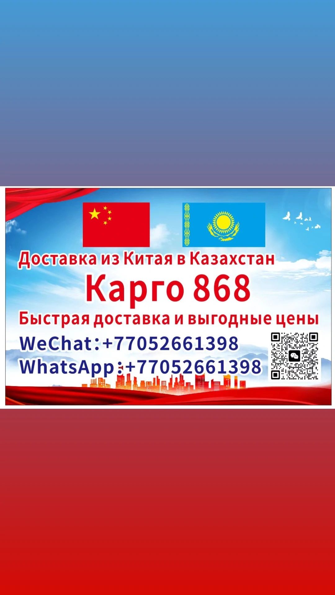 Грузоперевозки из Китая в Казахстан за 7-10 дней, Карго Доставка
