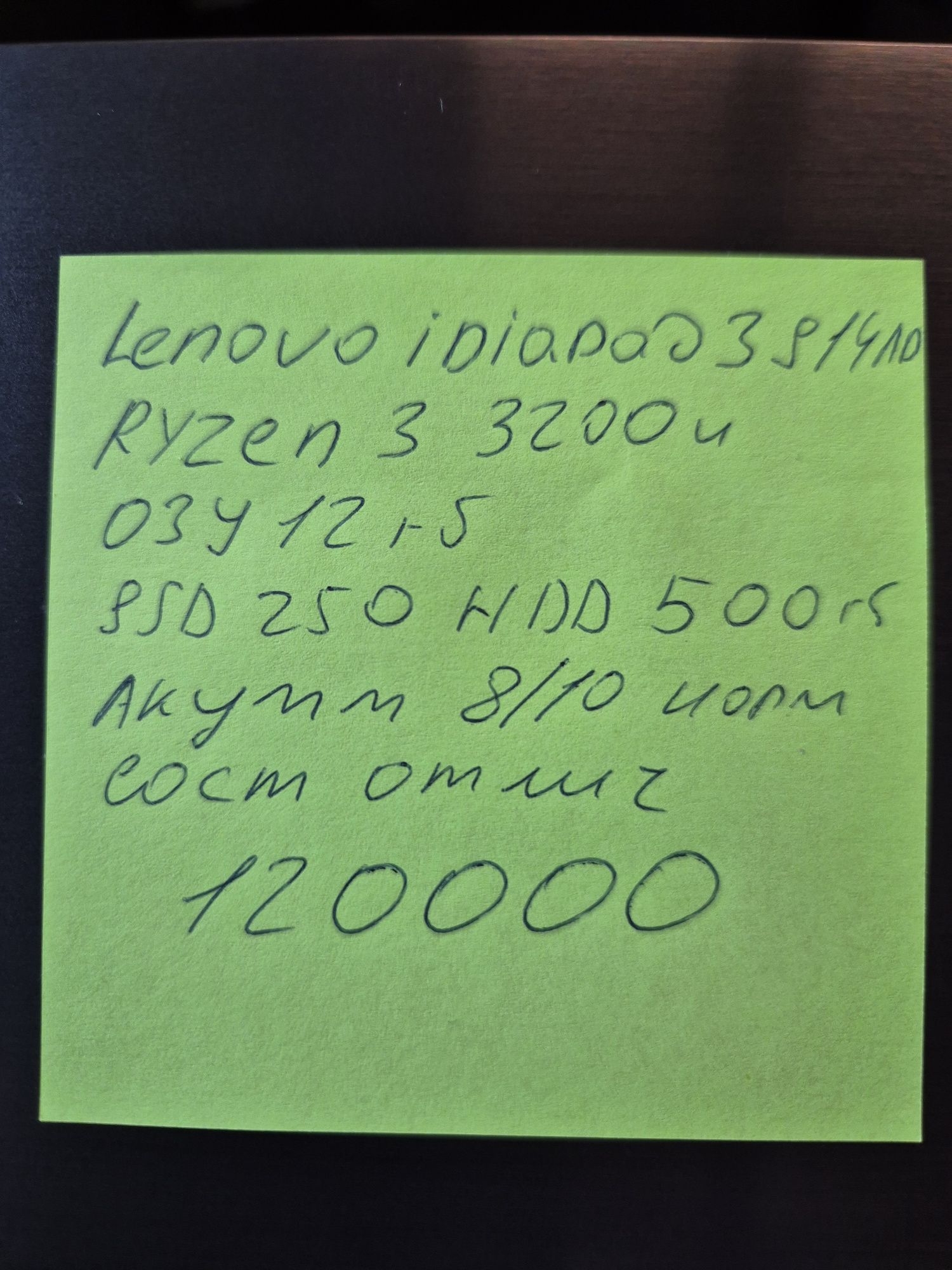 Ноутбук Lenovo Ryzen3\ОЗУ 12гб\SSD+жесткий диск