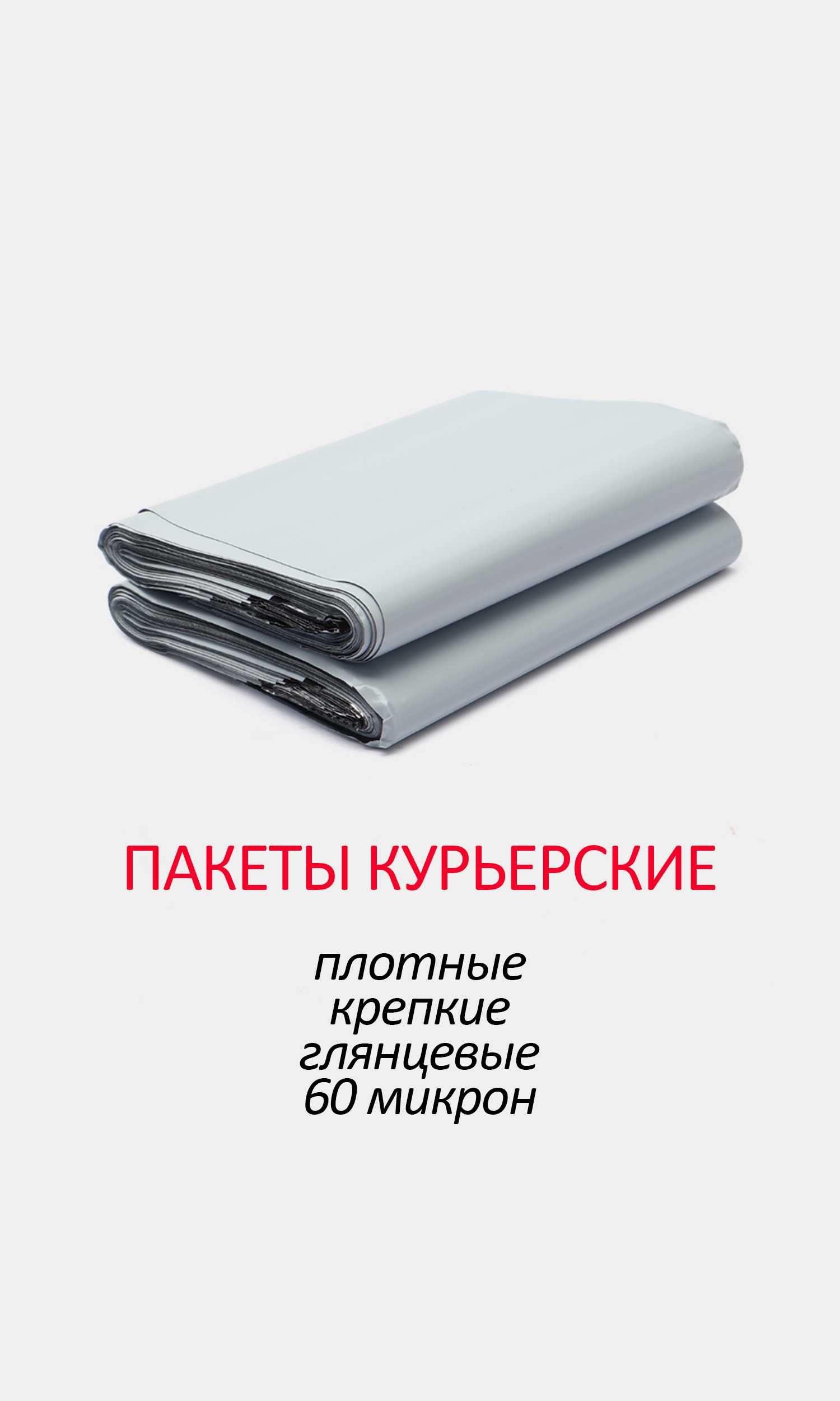 Курьерские пакеты без кармана / 60микрон / плотные