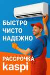 Установка кондиционеров, ремонт и техническое обслуживание. Рассрочка.