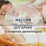 Массаж. шугаринг