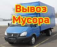 Вывоз строительного мусора