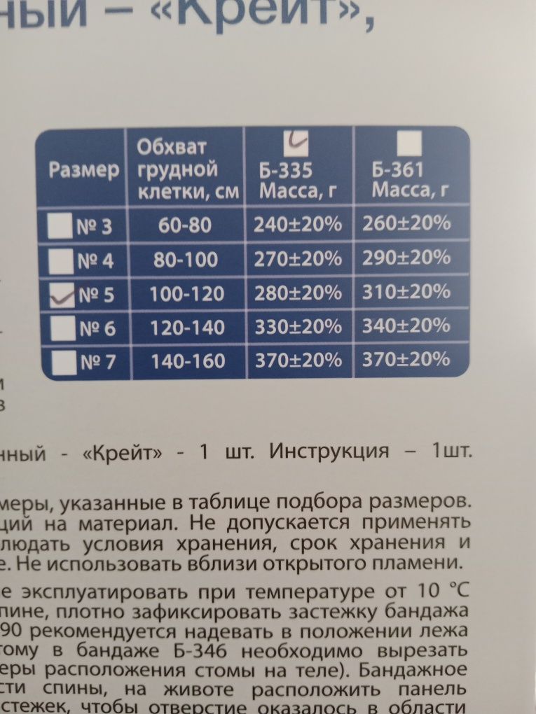 Бандаж послеоперационый