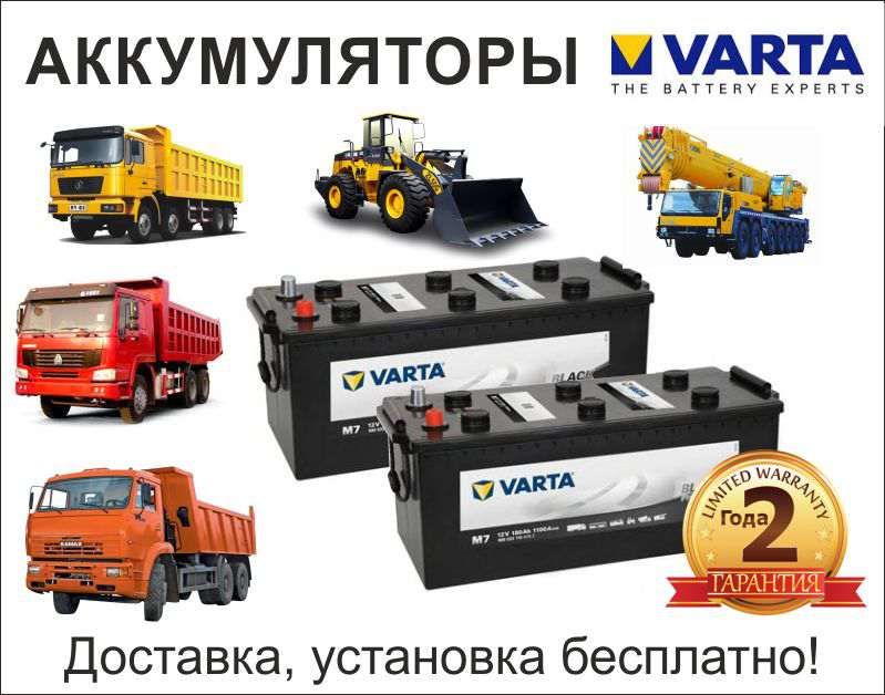Аккумуляторы с доставкой VARTA PRO Motive Black 190Ah