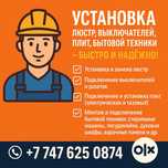 Электрик на дом — установка люстр, розеток, плит и техники!