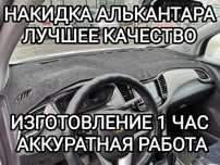 Накидка на панель авто из премиум алькантары