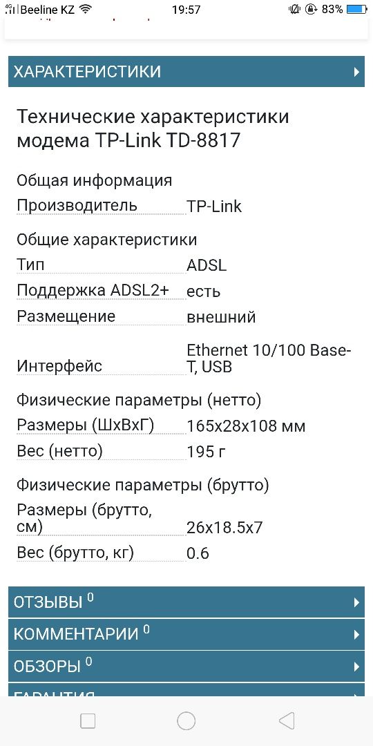 Модем TP-LINK TD-8817