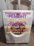 Ремонт стиральных машин