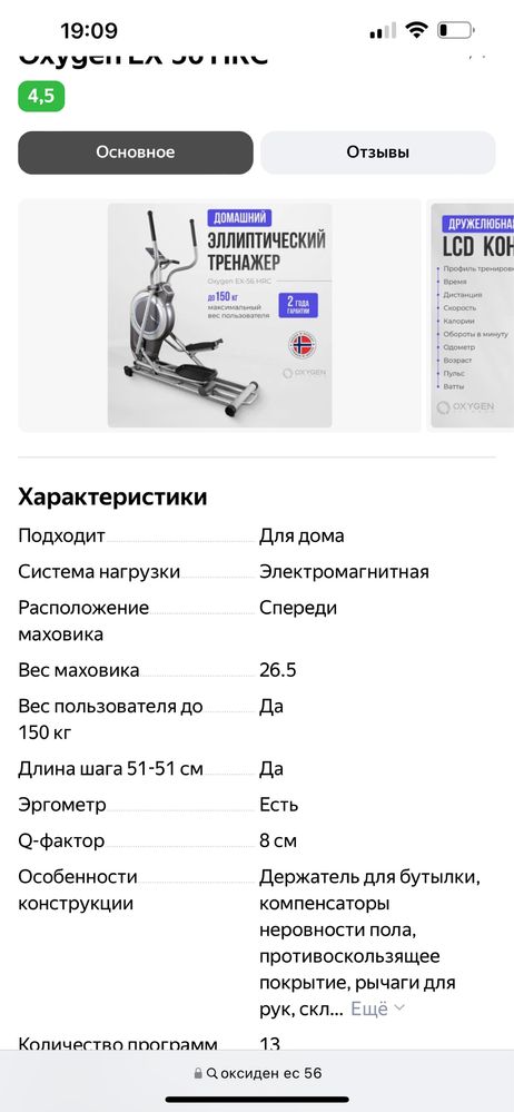 Эллиптический тренажер Oxygen EX-56 HRC ОРИГИНАЛ