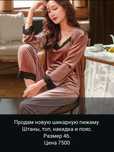 Продам пижаму р46