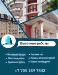 Альпинисты. Высотные работы.