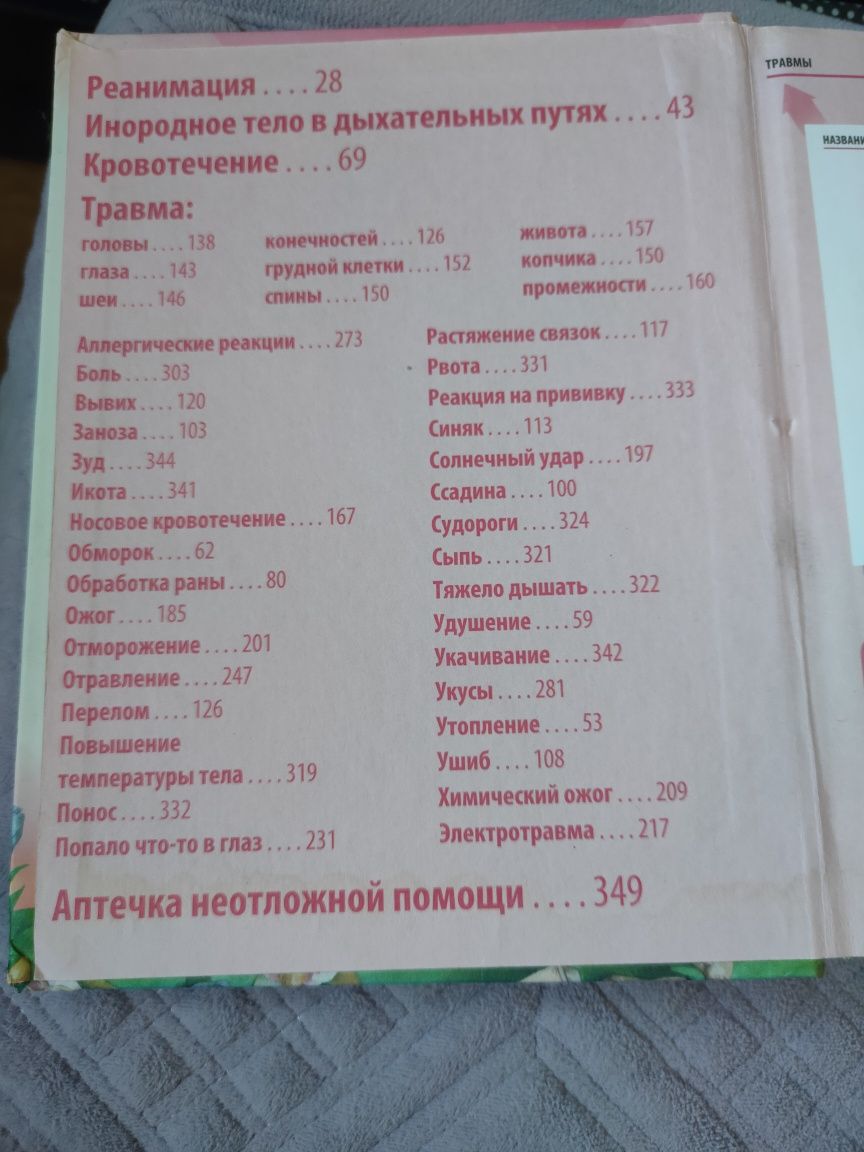 Справочник для молод. родителей. Книга Комаровского "Неотложная помощь