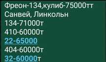 Фреон в больших и маленьких баллонах