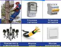 Электрик на выезд 24/7 Карасайский район столб