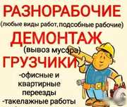 ГРУЗЧИКИ Газель Грузоперевозки Разнорабочие Переезды