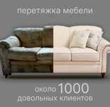Перетяжка мягкой мебели и реставрация