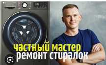 Ремонт стиральных машин срочно