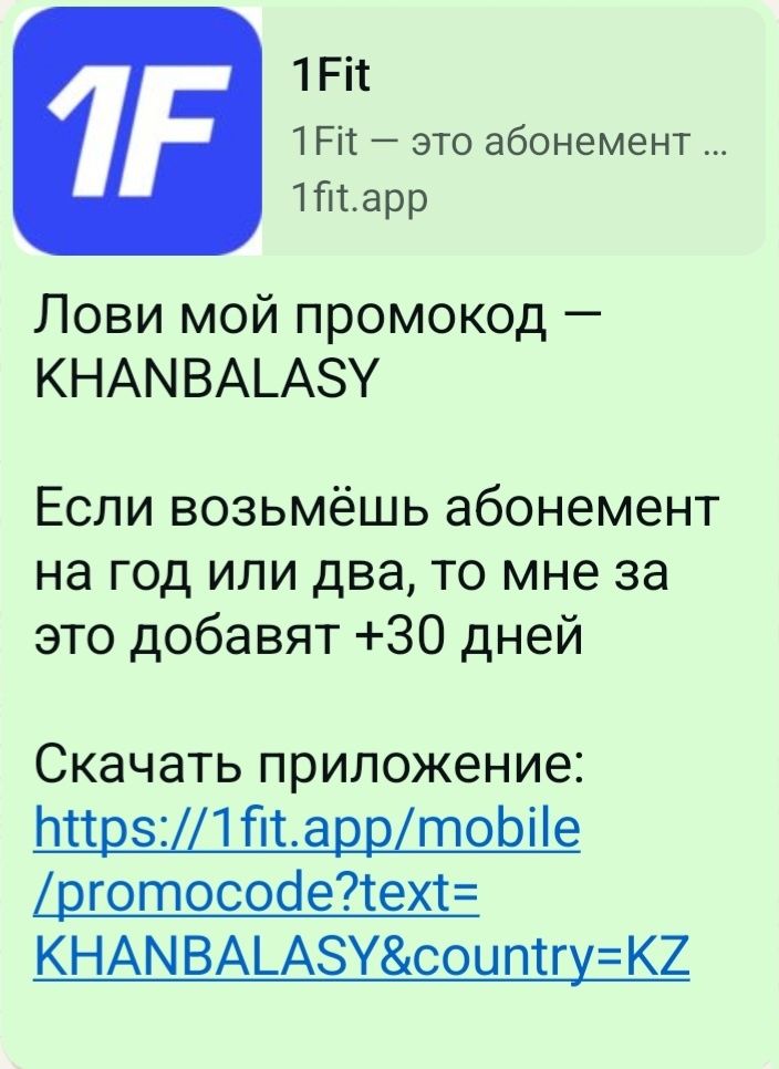1FIT  промокод заплачу деньги