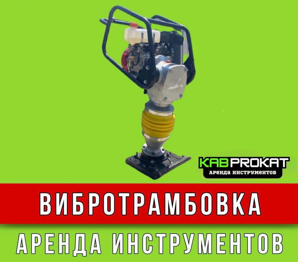 Трамбовка виброплита
