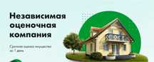 Оценка ДТП, Оценка Квартир