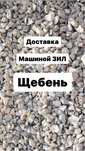Щебень Доставка