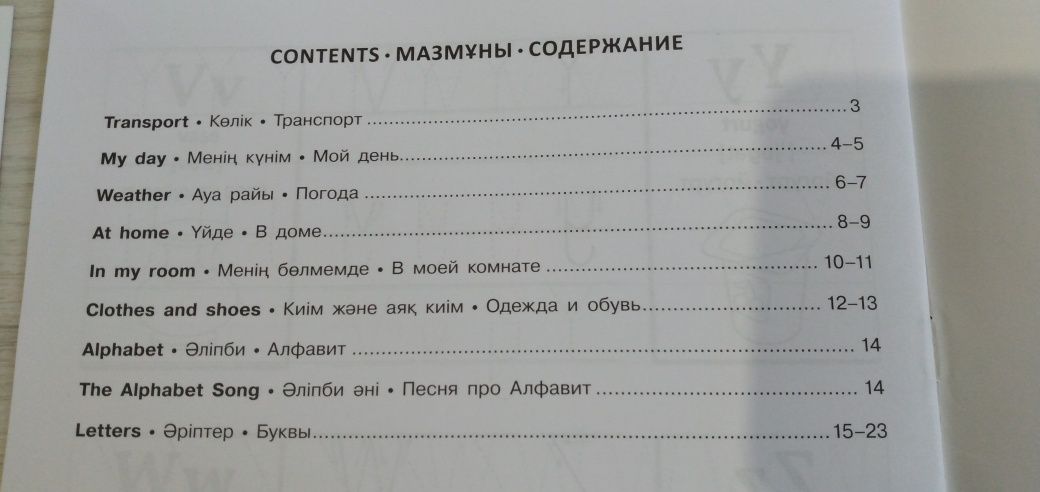 Английский 5+ две части на трёх языках, смотрите фото!!!