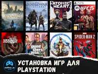 Закачка Лицензионных Игр для Пс4 и Пс5 Игры для PlayStation 4/5