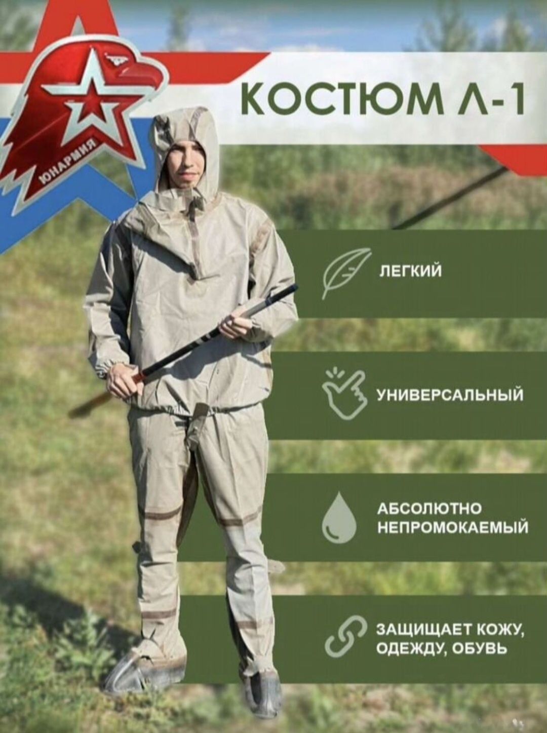 Костюм Л 1 ОЗК для охоты и рыбалки