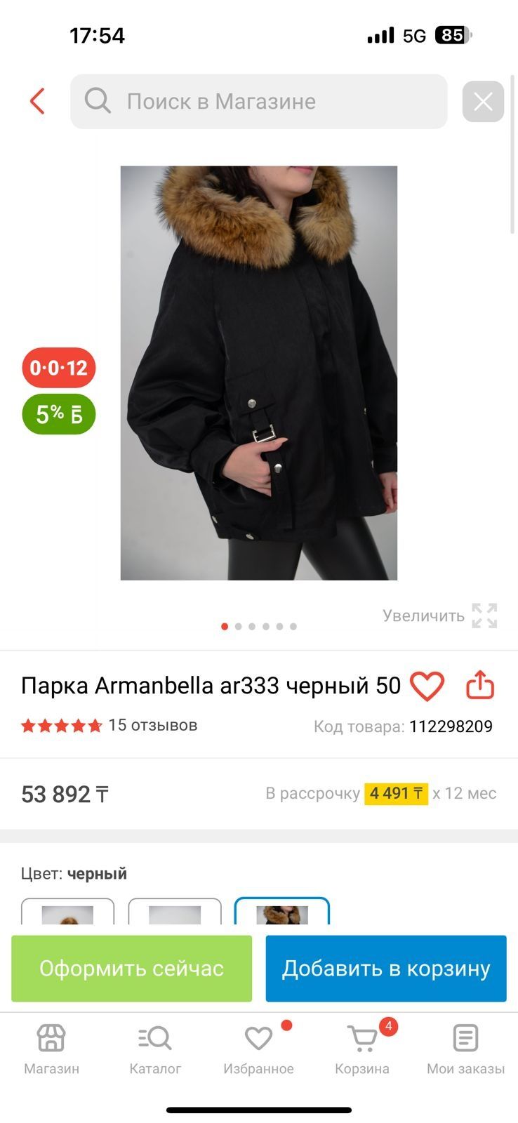 Продам парку бобер