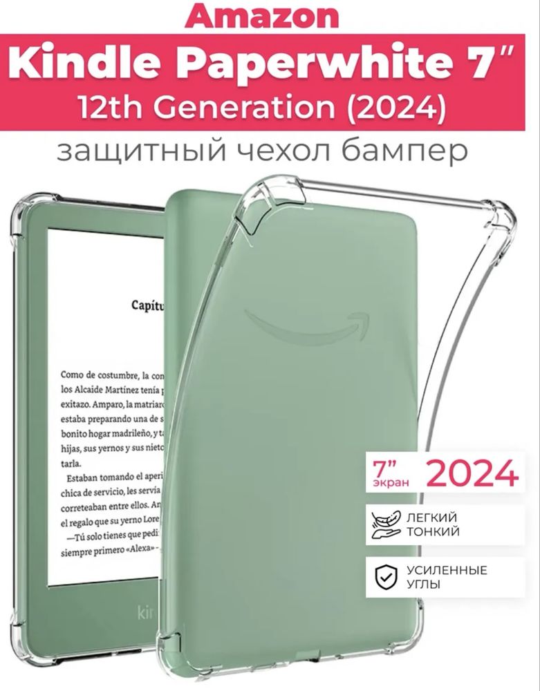 Чехол для Kindle Paperwhite 12 Gen 2024, 7"