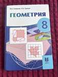Геометрия 8 сынып кытап