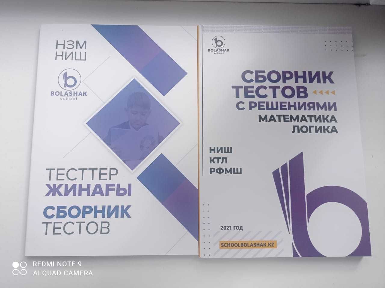 Новые тесты для подготовки в НИШ