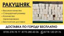 Ракушняк с доставкой