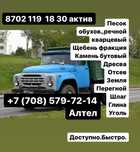 Песок,камень,щебень,дресва,отсев,земля,перегной,глина,шлаг,уголь