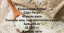 Рис мешок 25 кг 12000 тг