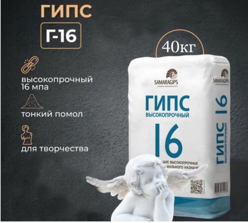 Гипс г 16 высокопрочный