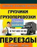 Газели. Переезды. Перевозка. Грузоперевозка. Грузчики.