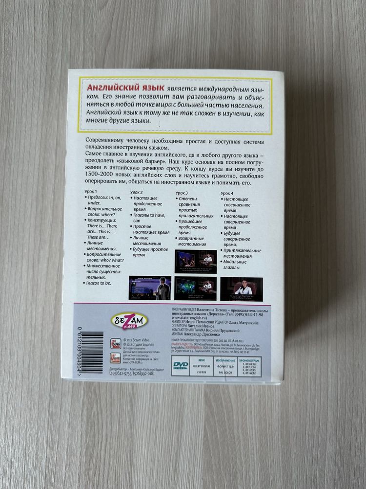 English Курс английского языка. Начальный уровень (4 DVD)