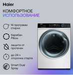 Стиральная машина Haier
