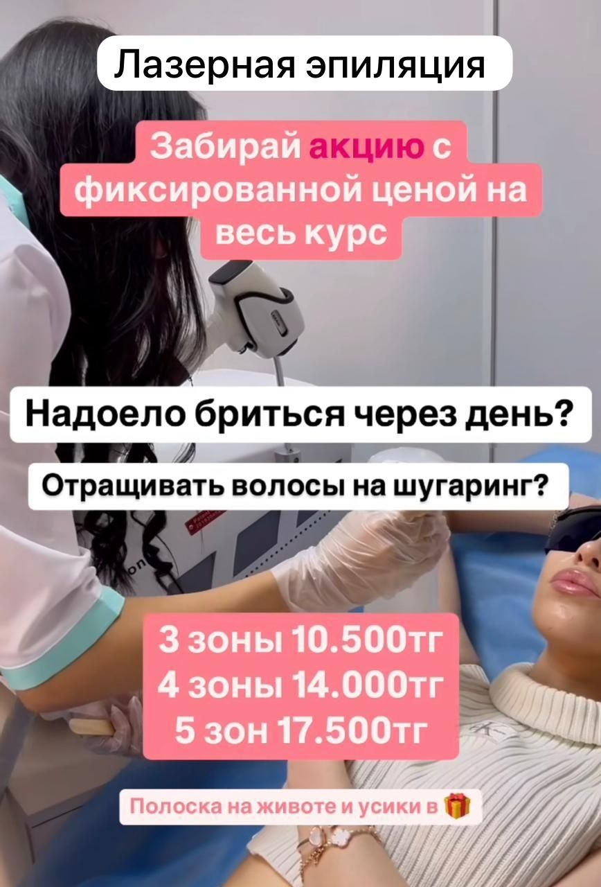 Акция!!! Лазерная эпиляция-50%